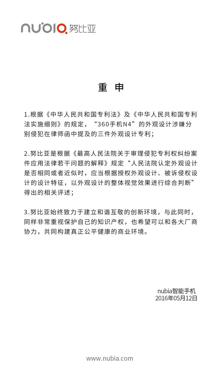 努比亚360互撕再升级：到底抄没抄袭？ 