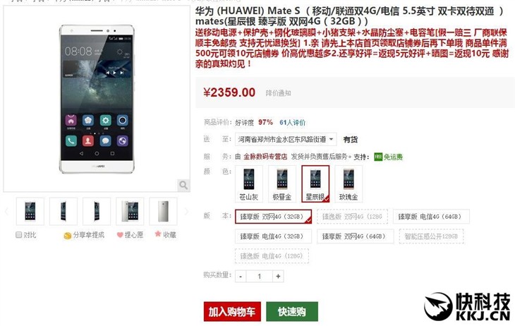 华为Mate S售价差点腰斩 可以出手了！ 