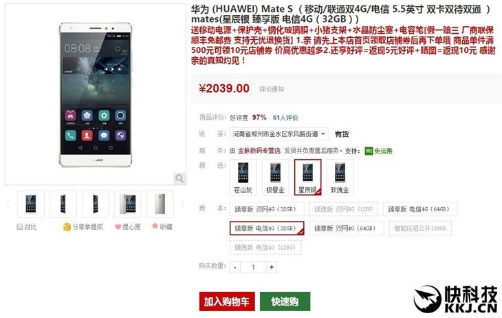 华为Mate S售价差点腰斩 可以出手了！ 