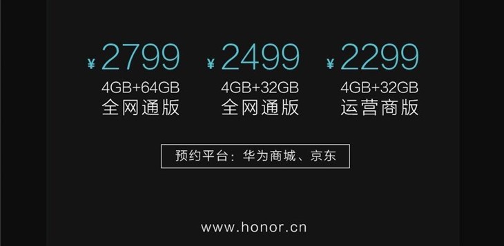 荣耀V8首日预约量破400万 引领行业风向 