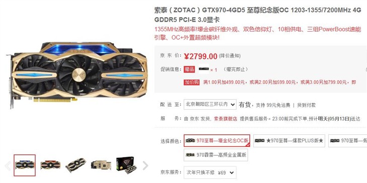 索泰GTX970至尊板显卡，下单就送内存 