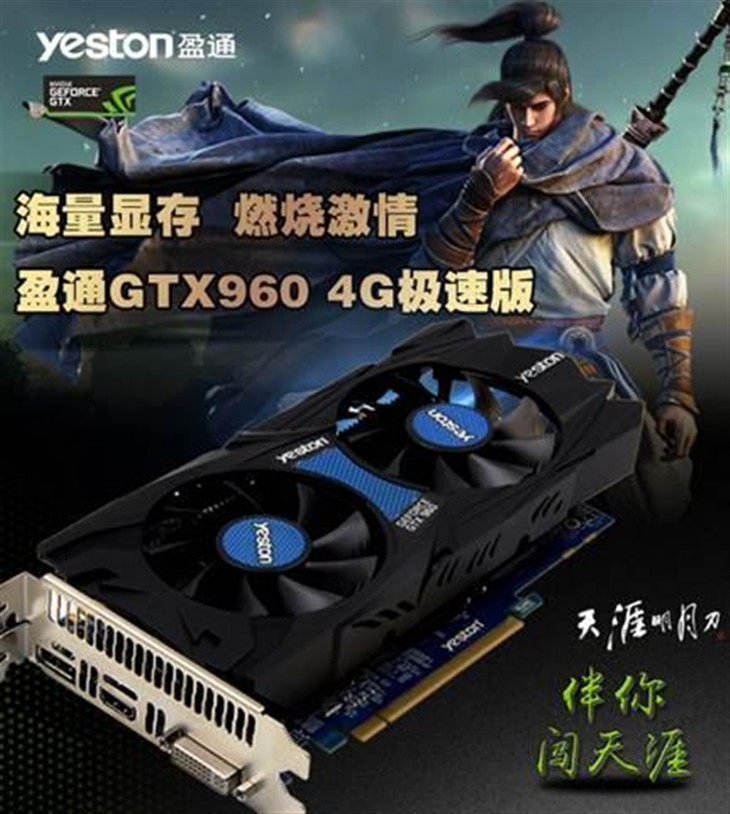 燃！大内存盈通GTX 960 4G极速！ 