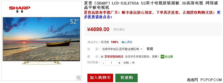 高清画质 夏普52寸高清电视售价4699元 