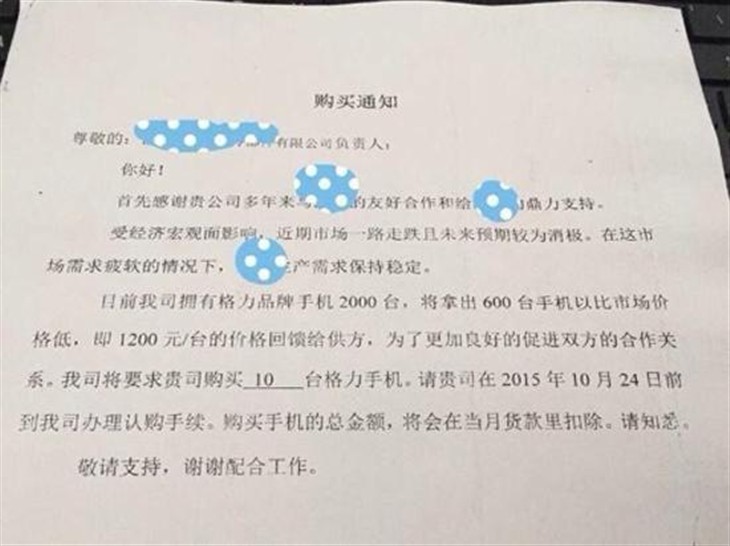 乐视被曝强制员工购买乐视手机 霸王条款 