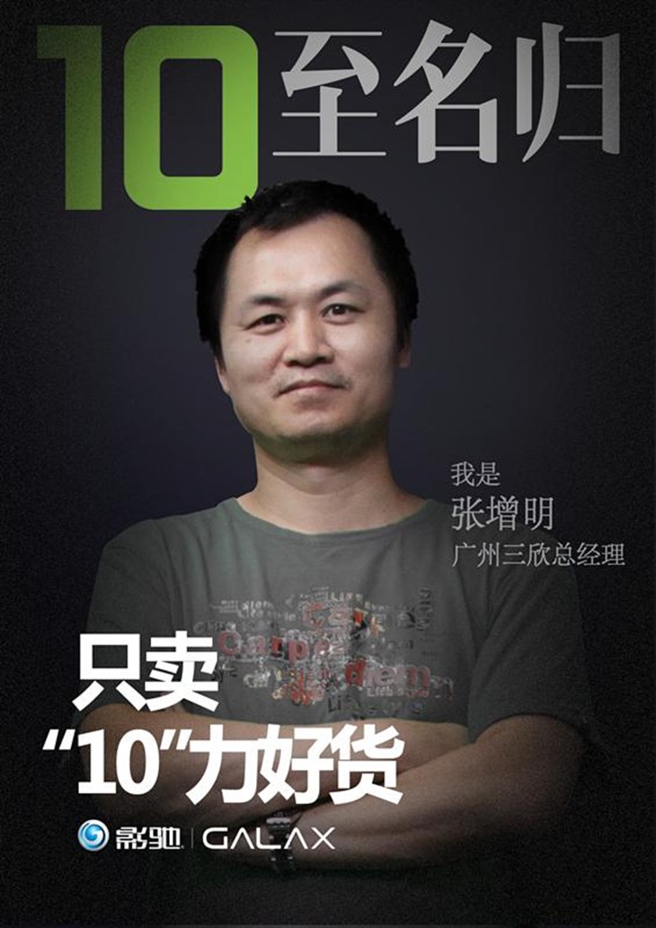 “10”至名归 影驰名人堂系列大盘点 