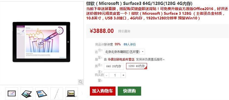 办公新选择 Surface 3平板仅售3888元 