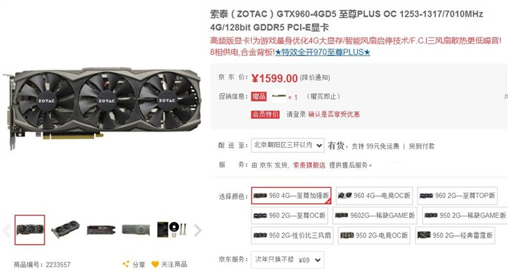 索泰GTX960至尊显卡，特价还送内存条 