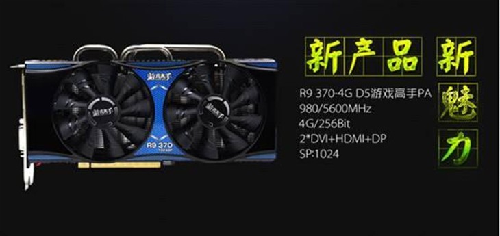 内存畅玩！948带走4G游戏高手R9 370！ 