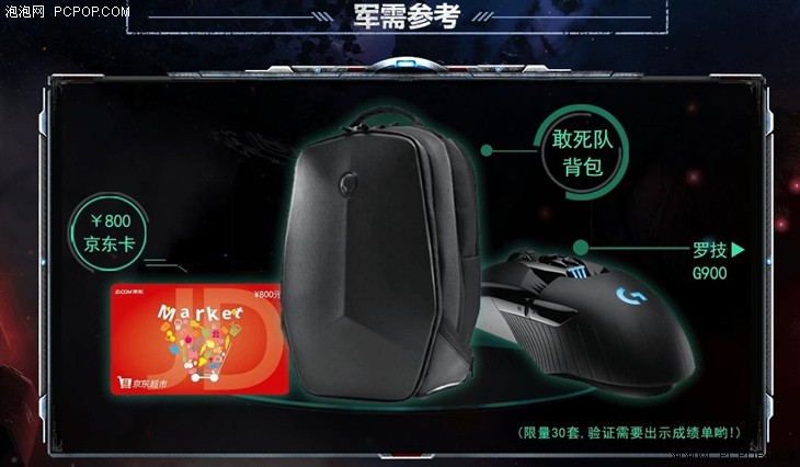 ALIENWARE签军令赢好礼 让暑假更爽一波 