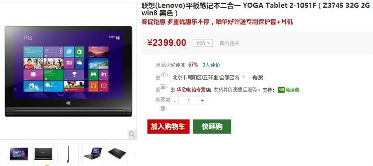 姿势随意换! 联想YOGA 2平板售2399元 