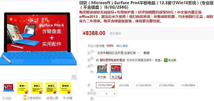 256GB版微软Surface Pro 4售价8388元 