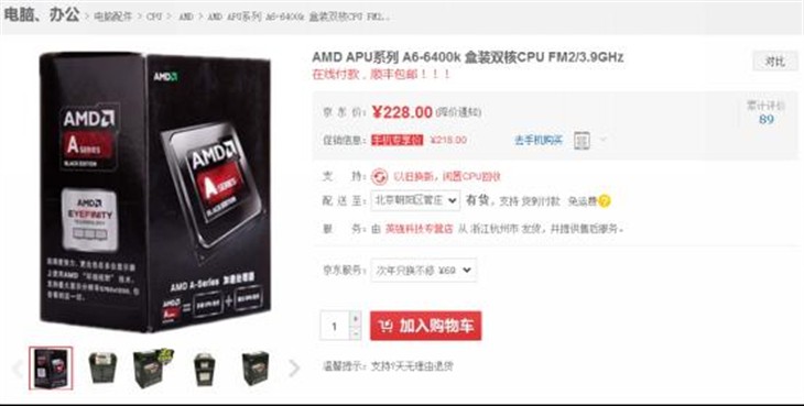 入门优选超实惠 AMD A6-6400K京东热销 