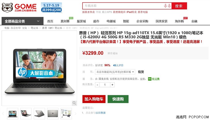 惠普 15g-ad110TX 15.6寸笔记本售价3299 