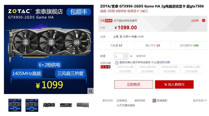 索泰GTX950-2GD5显卡，3热管三90风扇 