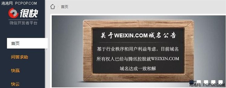 没花钱？腾讯终于拿下weixin.com域名 