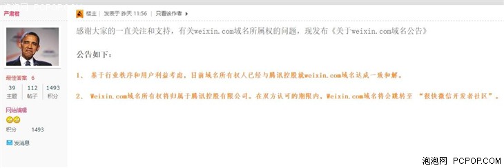 没花钱？腾讯终于拿下weixin.com域名 