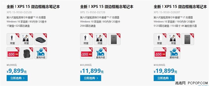 含正版Adobe软件 戴尔官网XPS 15仅9899元 