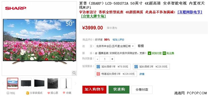 窄边设计 夏普50寸4K电视售价3999元 