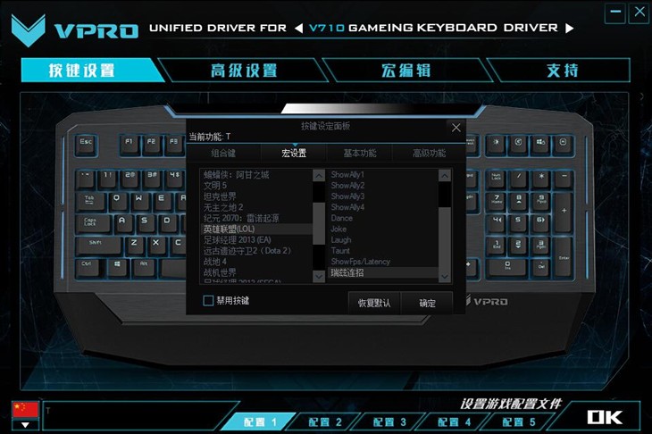 玩法连招 雷柏V710机械键盘驱动设置教学 
