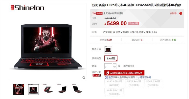 炫龙笔记本推荐，搭载GTX965会更爽！ 