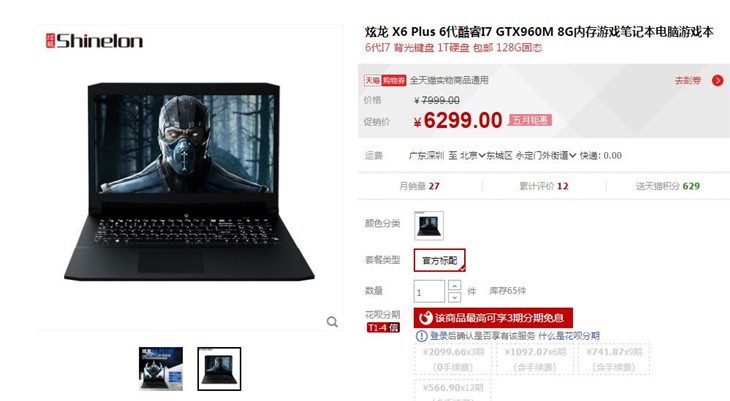 炫龙笔记本推荐，搭载GTX965会更爽！ 