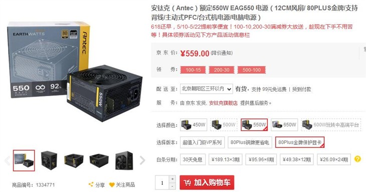 领券购买更便宜，安钛克EAG450电源！ 