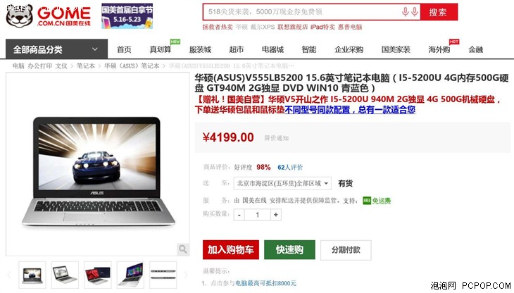 华硕 V555LB5200 15.6寸笔记本售价4199 