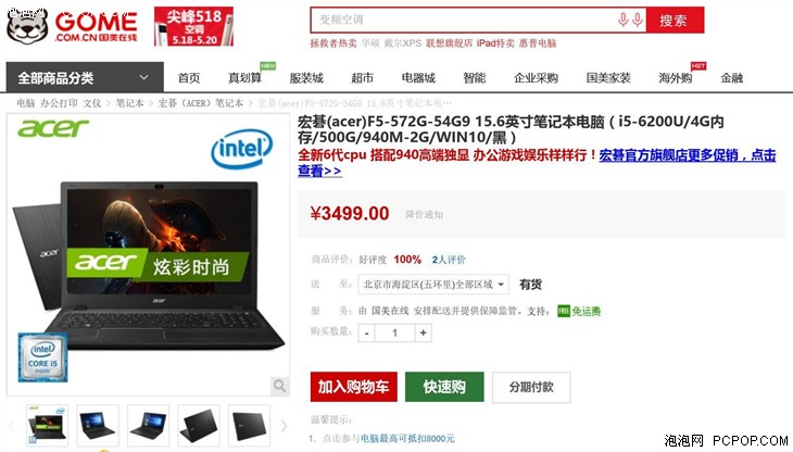 宏碁 F5-572G-54G9笔记本售价3499元 