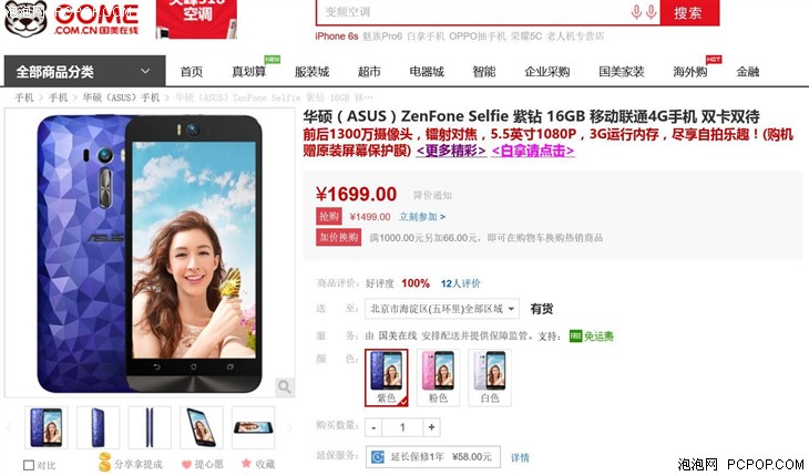 尽享自拍 华硕Zenfone Selfie抢购价1499 