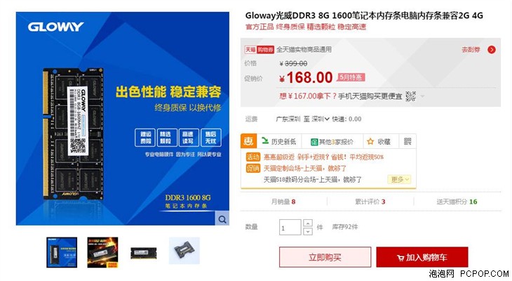 5月特惠 光威DDR3 8G内存条仅售168元 