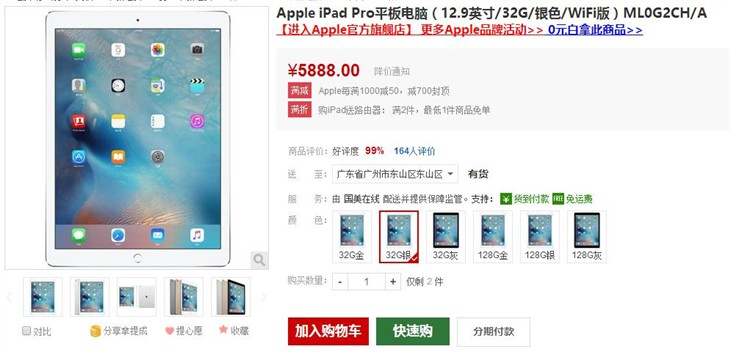 性能超越PC! 苹果iPad Pro售价5888元 