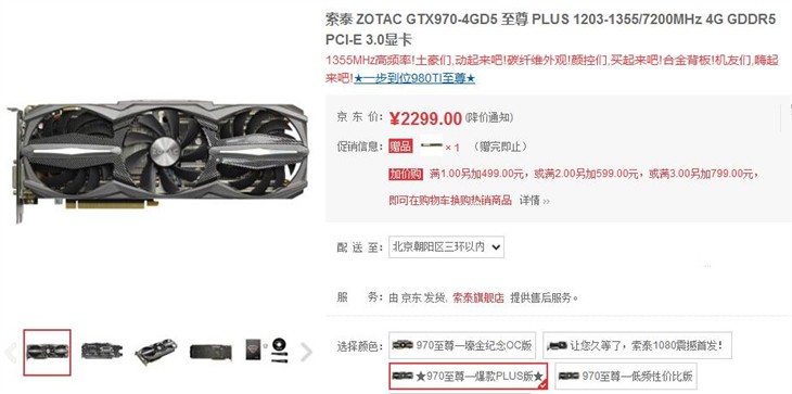 优惠价再送内存，索泰GTX970至尊显卡 