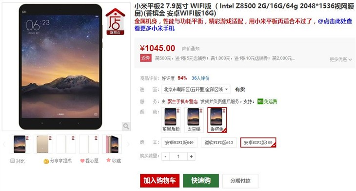 手感更佳 小米平板2国美在线售价1045元 