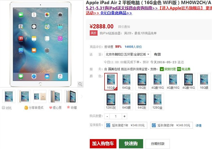 旗舰级产品 苹果iPad Air 2售价2888元 