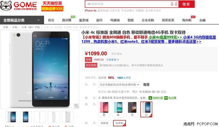 小米 4c 全网通4G手机 抢购价999元 