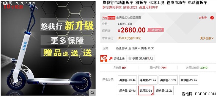 出行新理念 悠我行电动滑板车2680元 