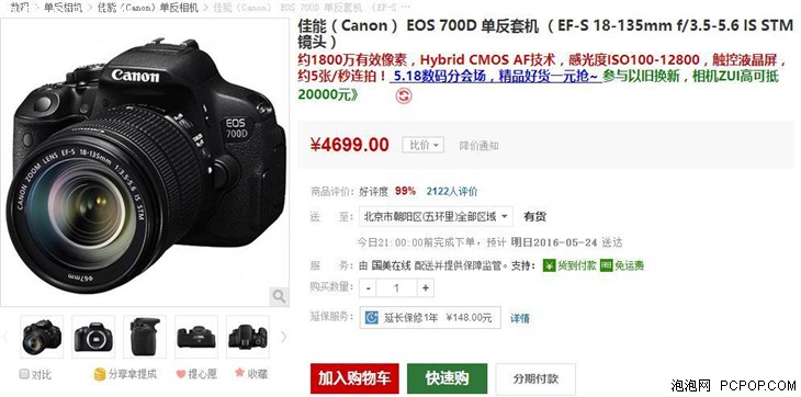 降价啦！佳能700D(18-135)仅售4699元 