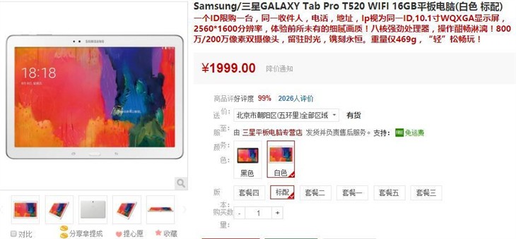 畅享艳丽 GALAXY T520平板仅售1999元 