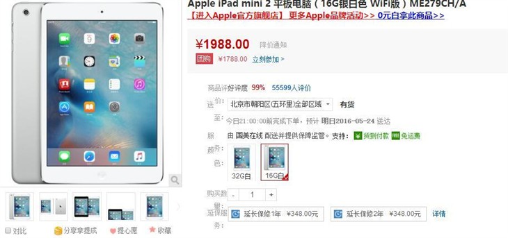 老平板更实惠 苹果iPad mini2仅售1988元 