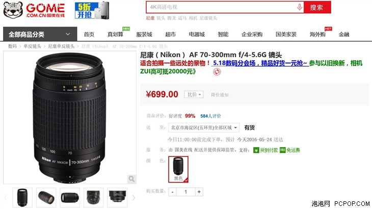尼康 AF 70-300mm f/4-5.6G 镜头售价699 