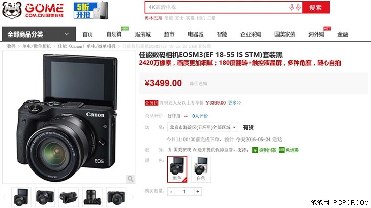 佳能 EOSM3(EF 18-55) 数码相机售价3499 