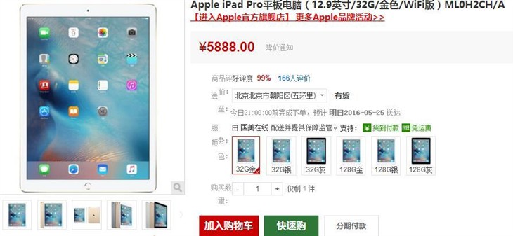 满一千减一百 全新iPad Pro售价仅5888元 