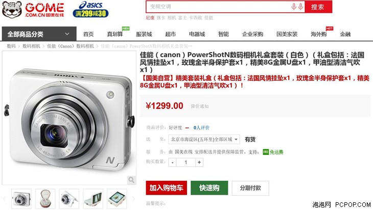 佳能 PowerShot N数码相机套装售价1299 