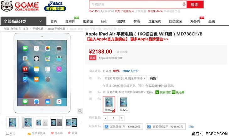 Apple iPad Air 平板电脑实付价2088 