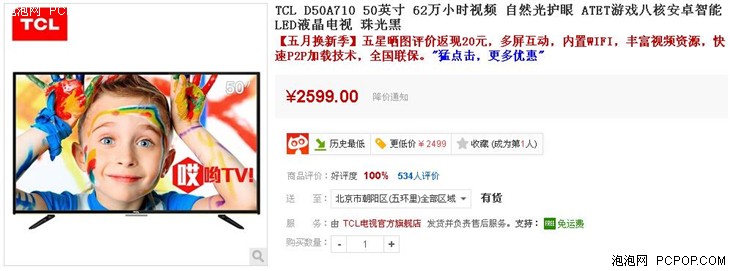 多屏互动 TCL50寸FHD智能电视2599元 