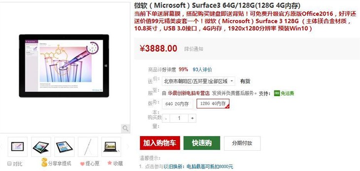 办公有它 Surface 3平板电脑仅3888元 