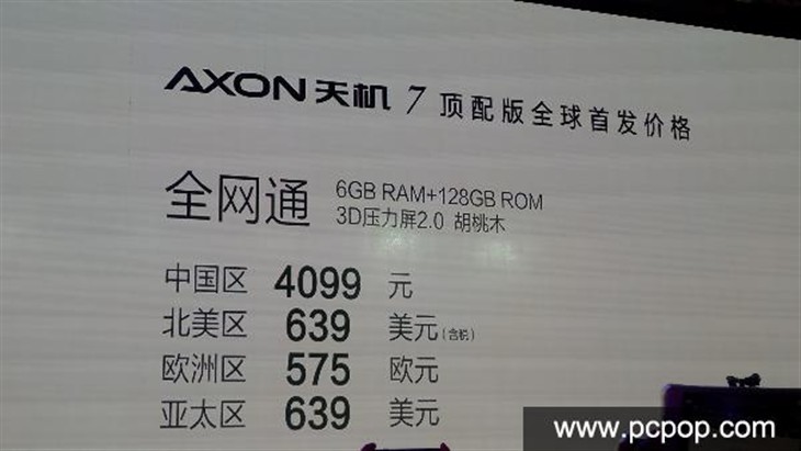 重新定义商务旗舰 中兴AXON天机 7发布 