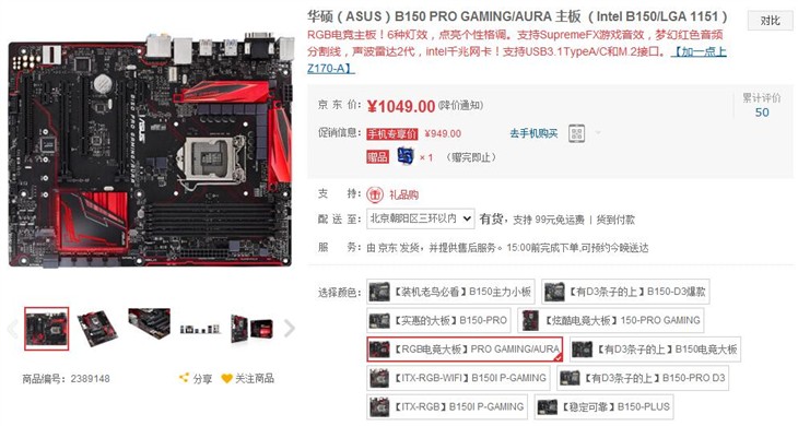 电竞主板更炫酷 华硕B150 PRO GAMING 