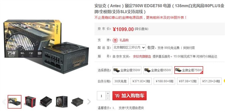 金牌全模组，安钛克 EDGE750电源推荐 