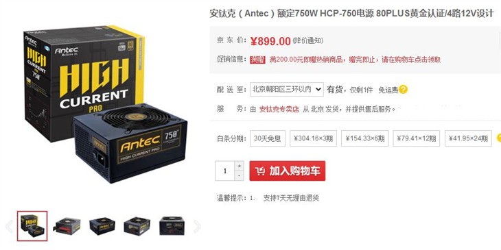 安钛克HCP750电源！4路12V设计更高端 